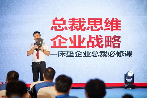 床墊品牌 路在何方 中國床墊企業(yè)總裁培訓(xùn)論壇暨壹家好品牌商大會成功舉辦