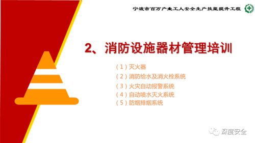 精品PPT 生產加工型小微企業安全管理人員業務能力培訓